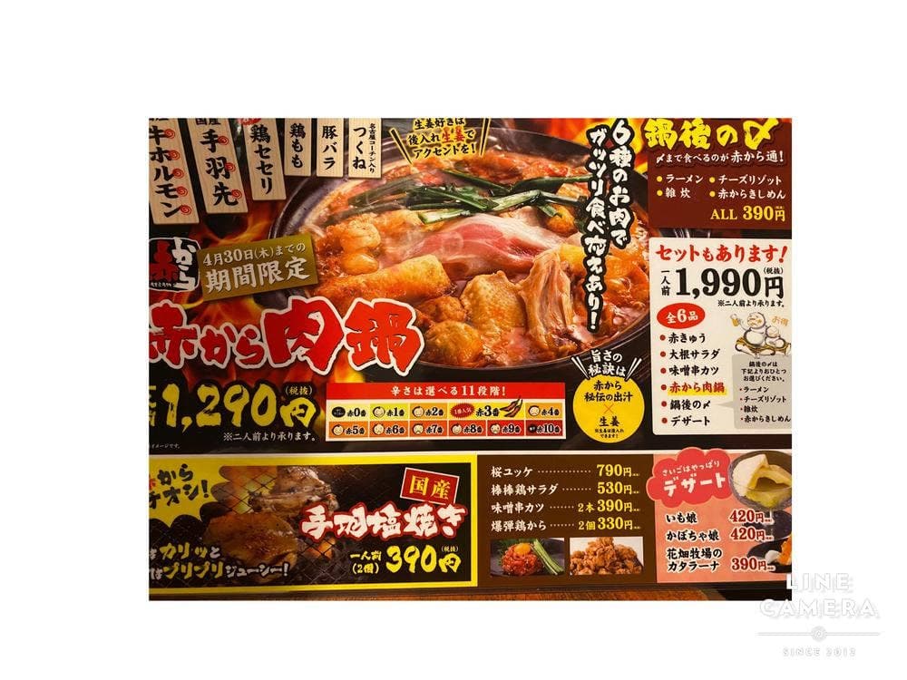 赤から 豊田2号店