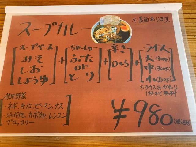 すーぷかれー屋 陸 - サブ画像2