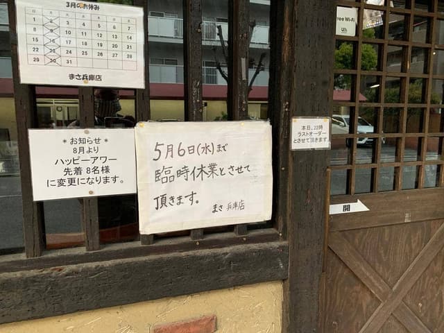 まさ兵庫店 - サブ画像2