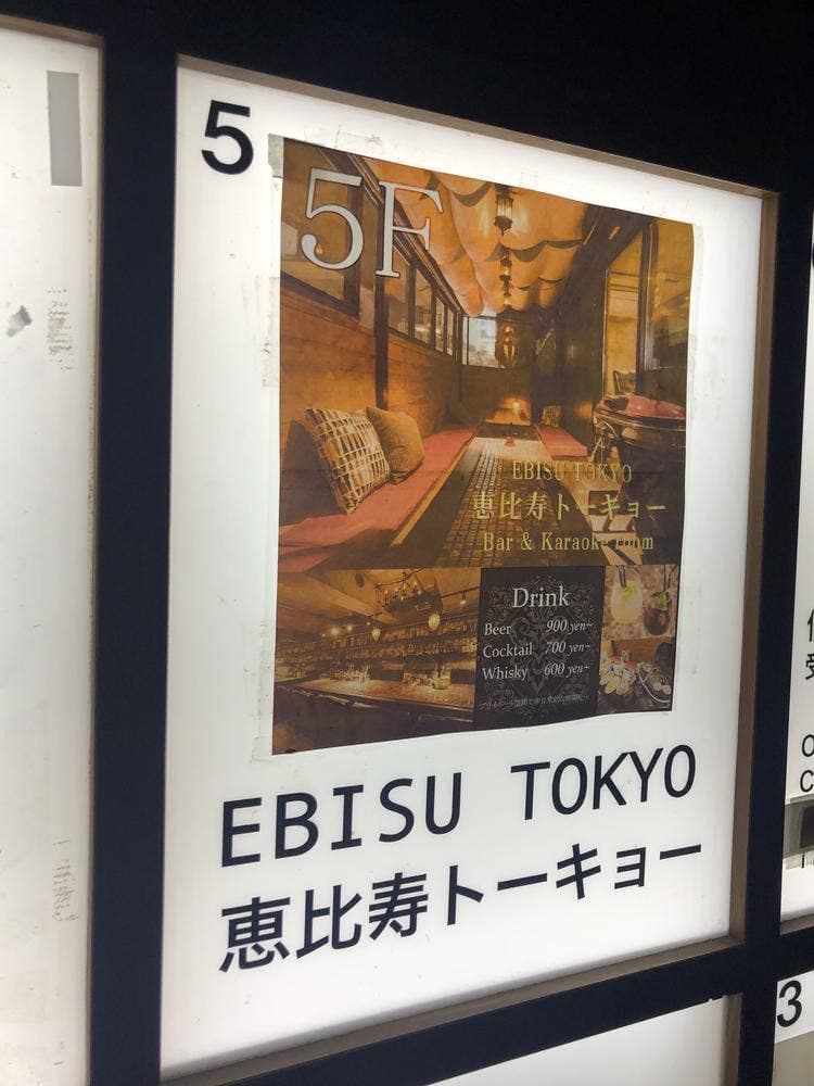 恵比寿トーキョー