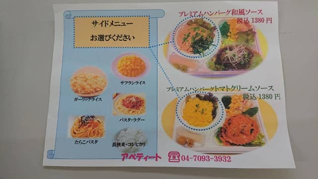 レストラン アペティート - サブ画像2