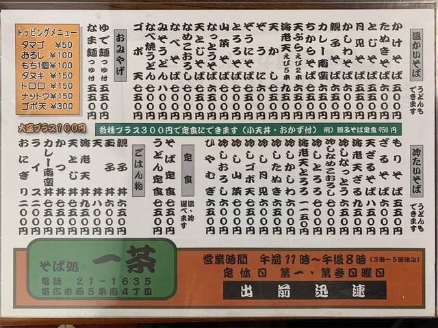 一茶 - サブ画像3