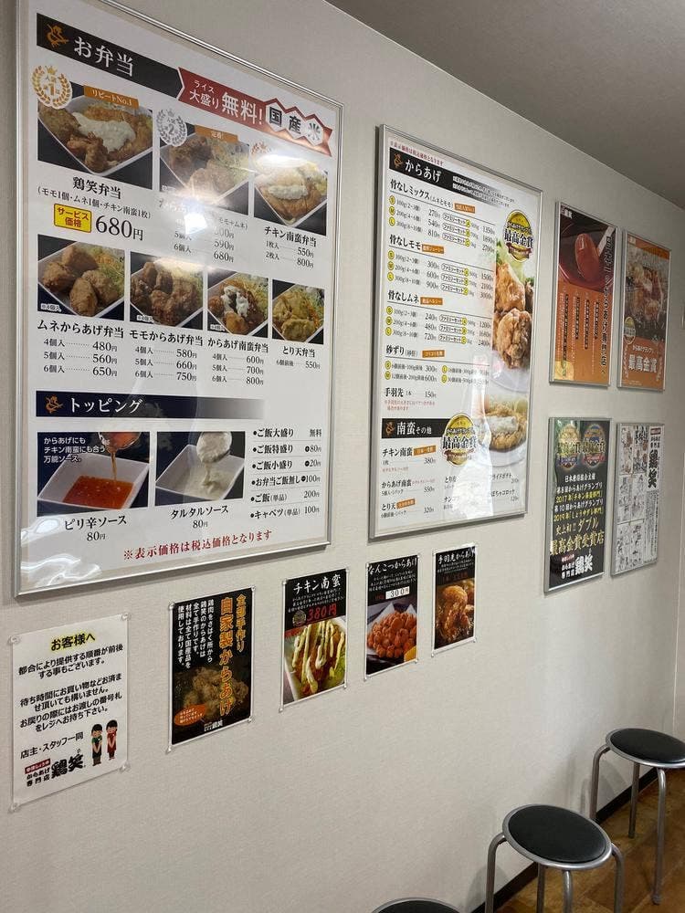 鶏笑 久留米店