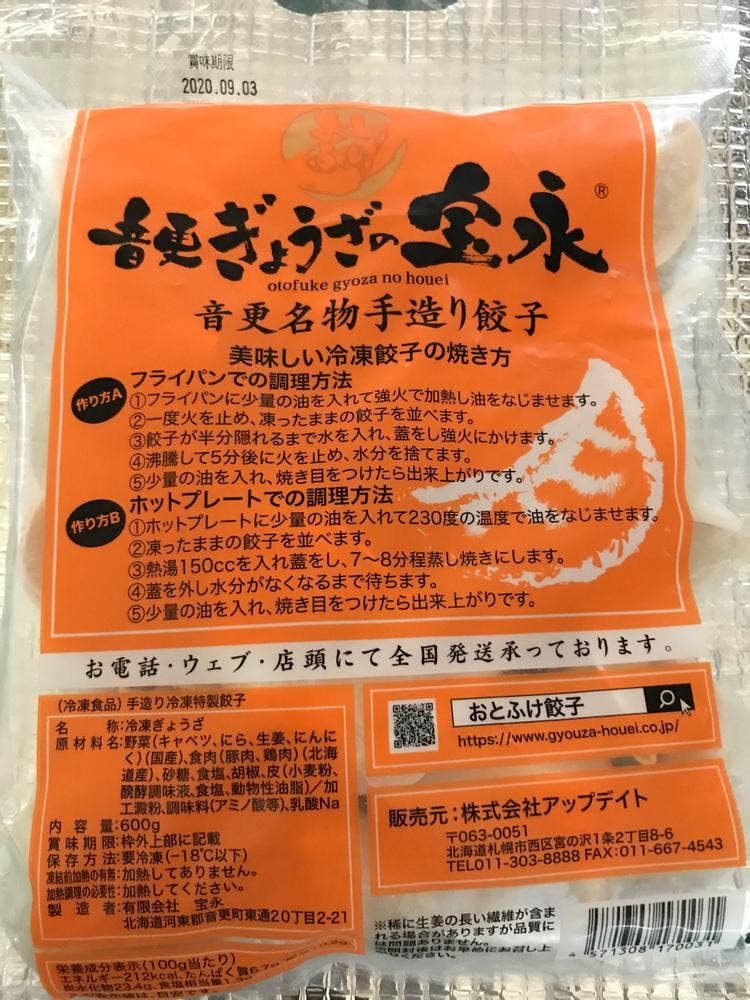 ぎょうざの宝永