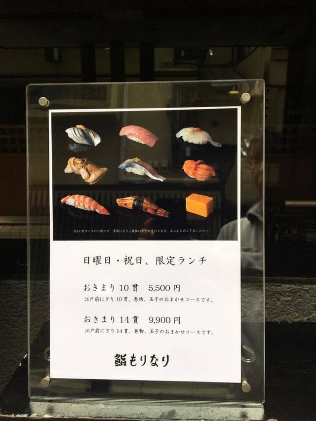 鮨 もりなり - サブ画像1