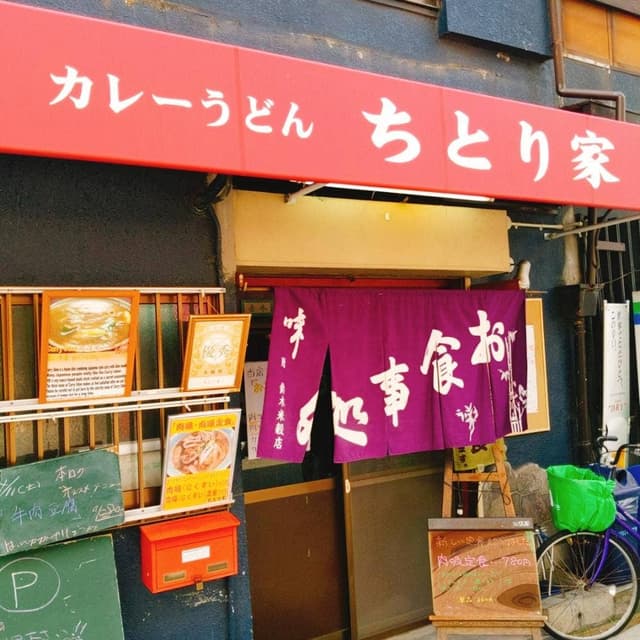 ちとり家 - サブ画像1