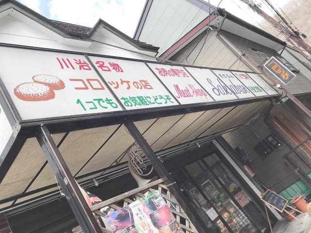 坂文精肉店 - サブ画像3