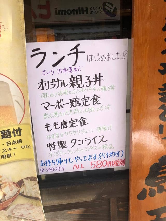 本格炭火やきとり 鳥天 西小山店 - サブ画像2