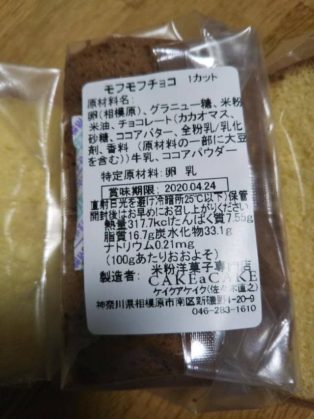 米粉洋菓子専門店 CAKE a CAKE - サブ画像3