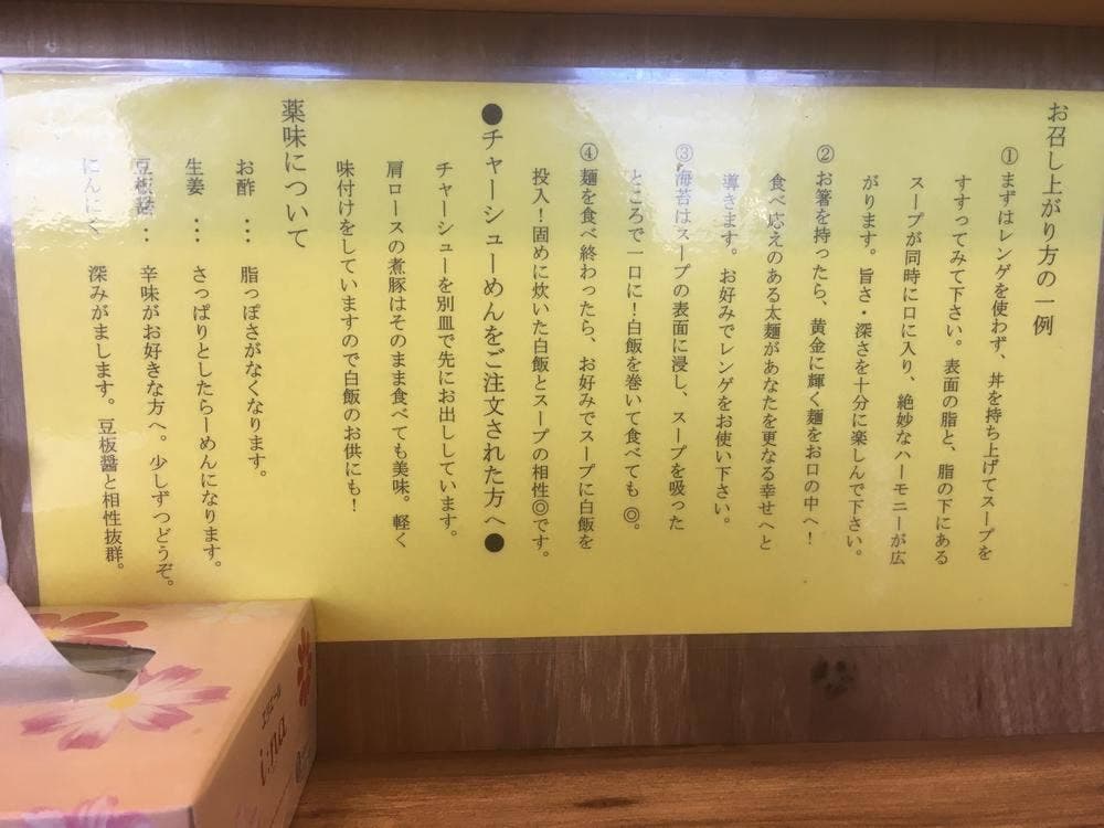 元喜家 さくら店