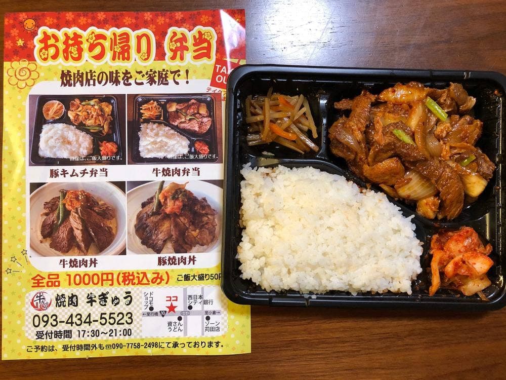 焼肉 牛ぎゅう