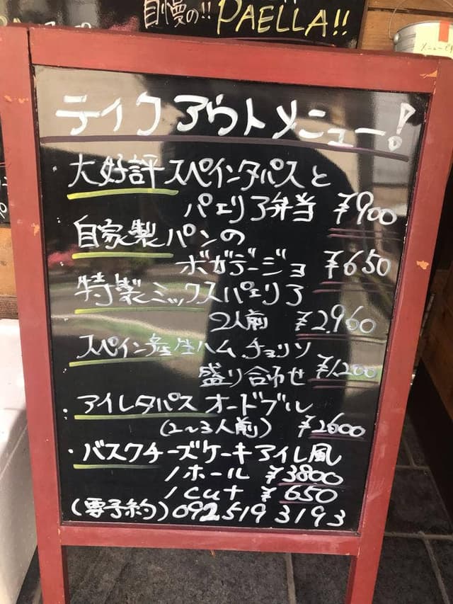 炭焼きスペイン料理 Aire - サブ画像2