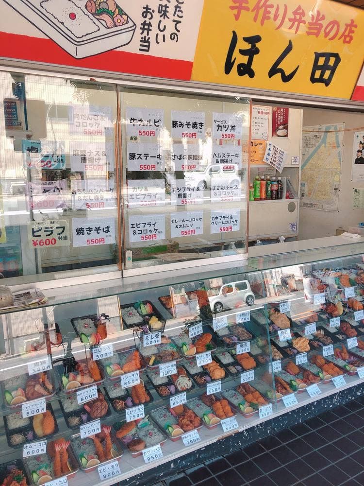 手作り弁当の店ほん田