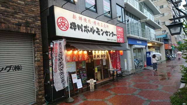 徳川ホルモンセンター 亀戸店 - サブ画像1