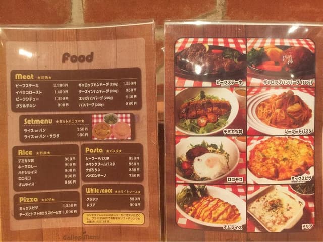 洋食屋ギャロップ - サブ画像3