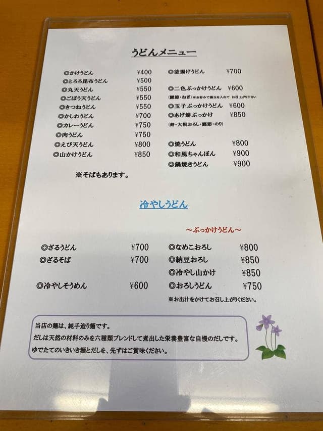 讃岐うどん 讃州 - サブ画像2