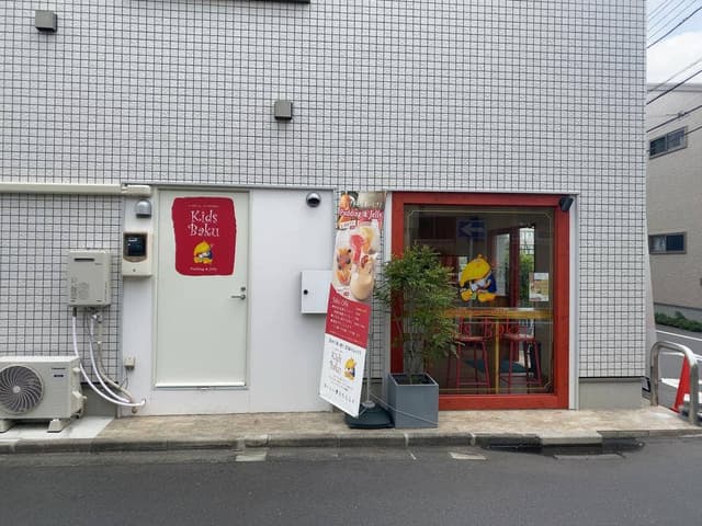 プリン&生果実ゼリー専門店 Kids Baku - サブ画像1