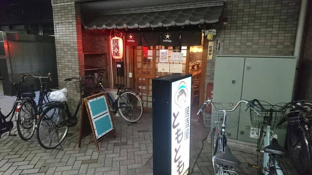 ともとも
