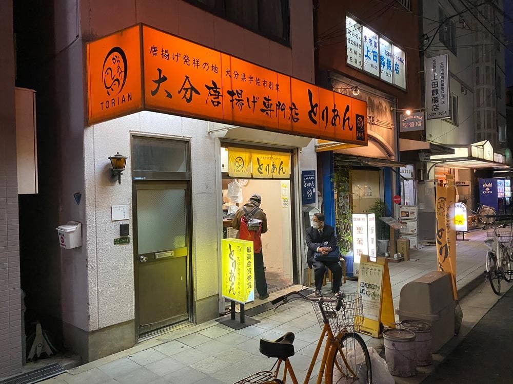 大分からあげ専門店 とりあん 大阪中津店