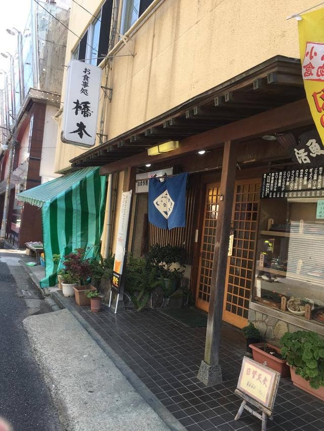 食事処橋本 - サブ画像2