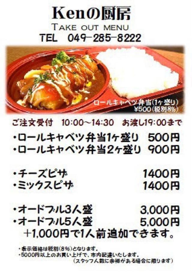 Kenの厨房 - サブ画像1