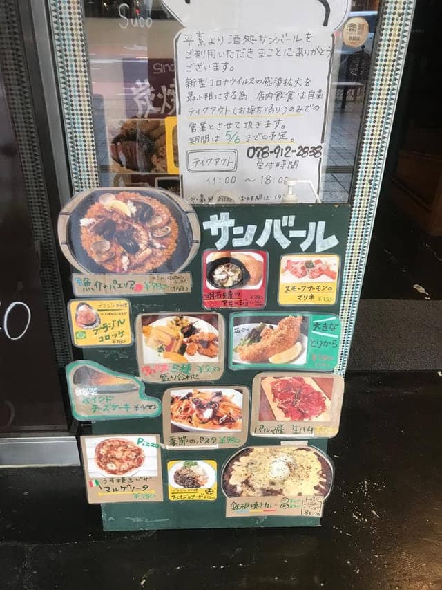 酒処 サンバール - サブ画像3