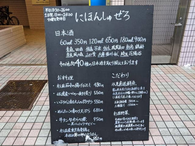 にほんしゅぜろ - サブ画像2