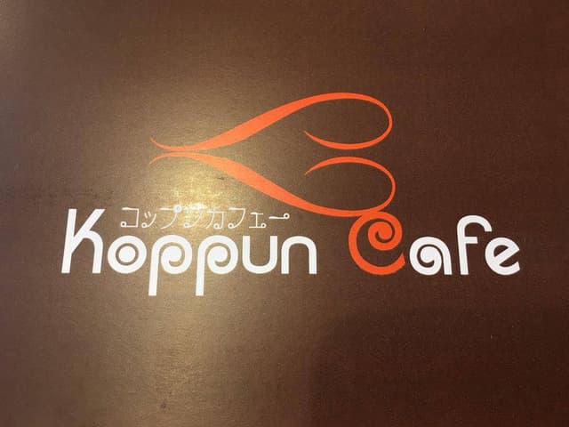 コップンカフェ - サブ画像1
