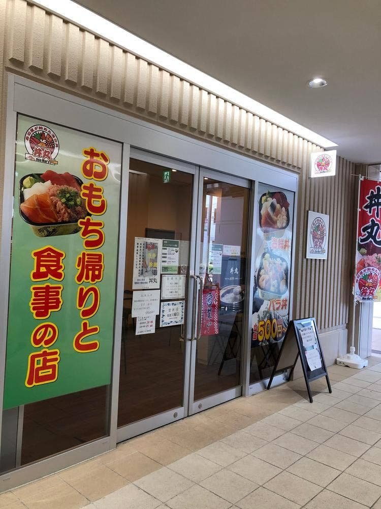 TSB丼丸 志村3丁目店