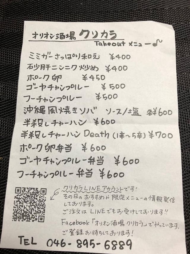 オリオン酒場クリカラ - サブ画像2