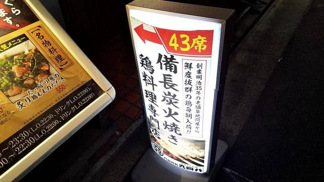 九四八 門前仲町 - サブ画像1