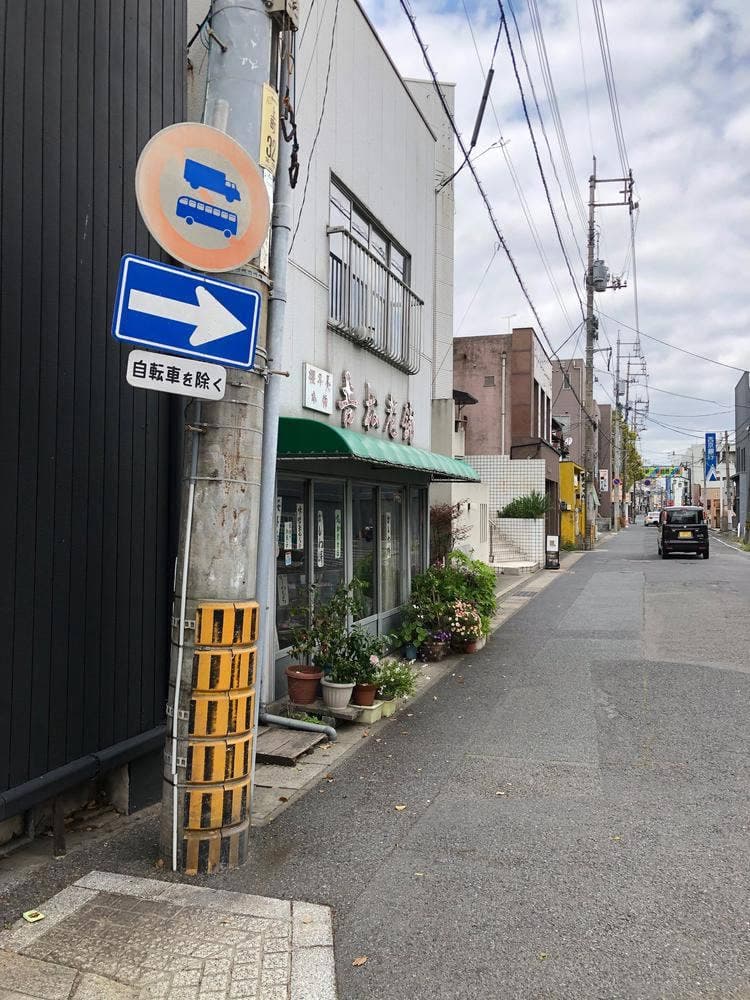 吉松老舗