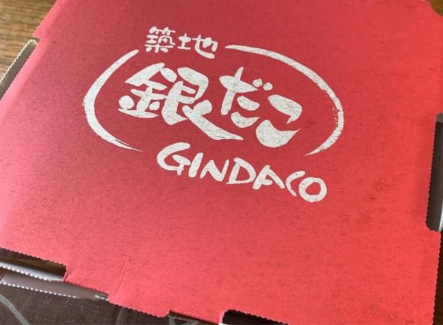 築地銀だこ アピタ東海荒尾店 - サブ画像2