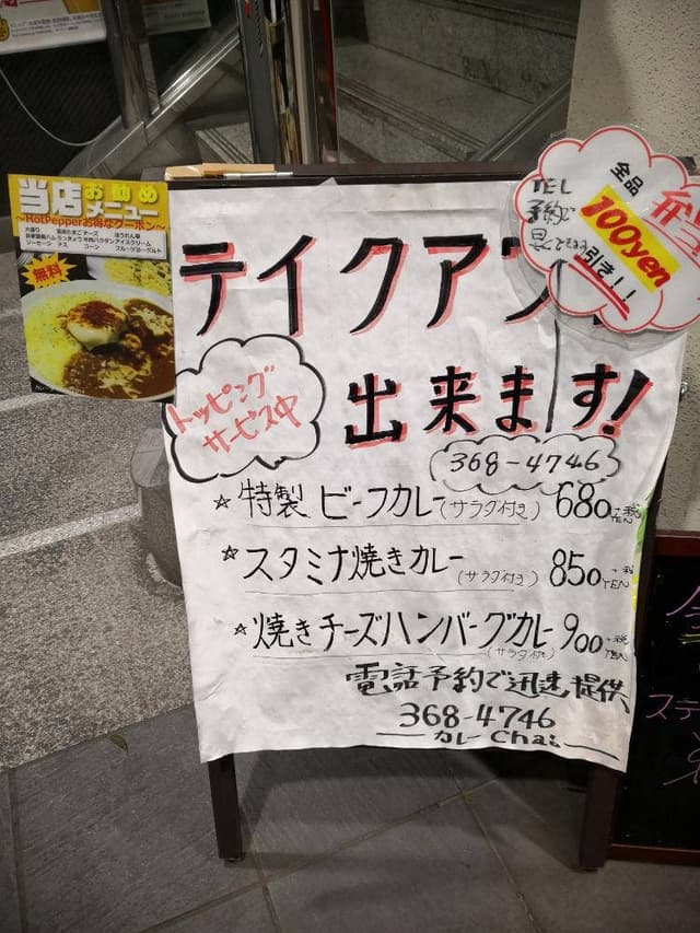 カレーダイニング Chai - サブ画像2