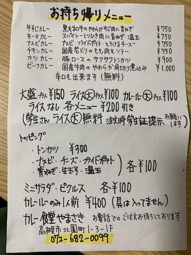 カレー食堂やまさき - サブ画像3