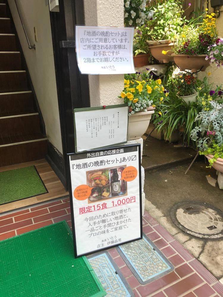 魚菜いとう