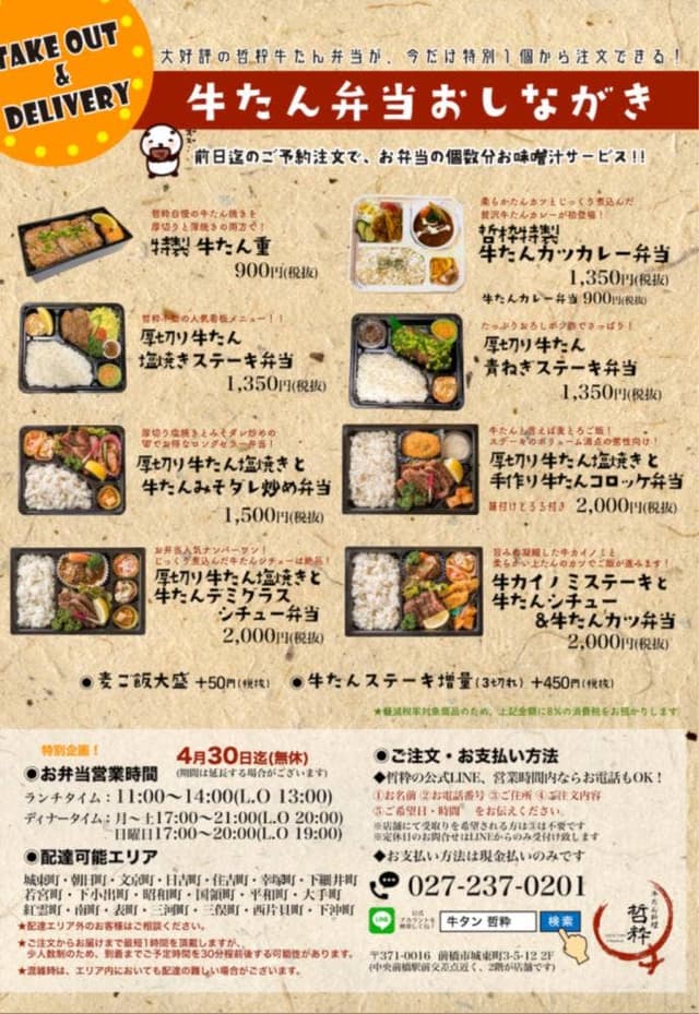 牛タン料理 居酒屋 哲粋 - サブ画像3