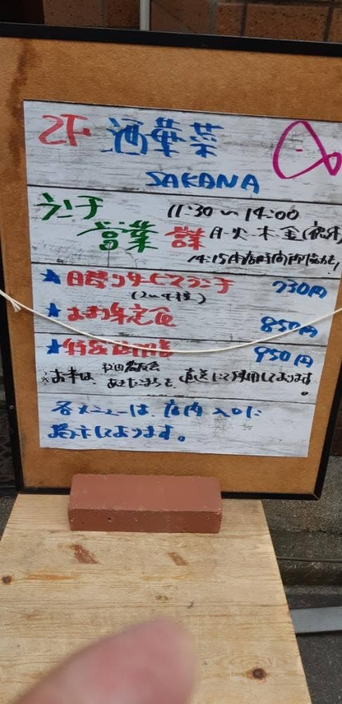 酒華菜