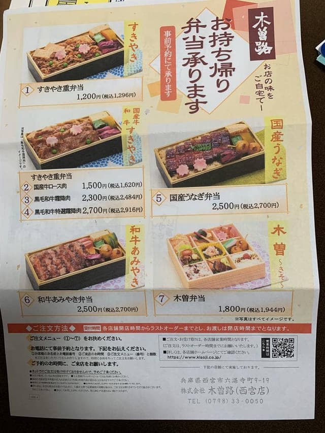 木曽路西宮店 - サブ画像1