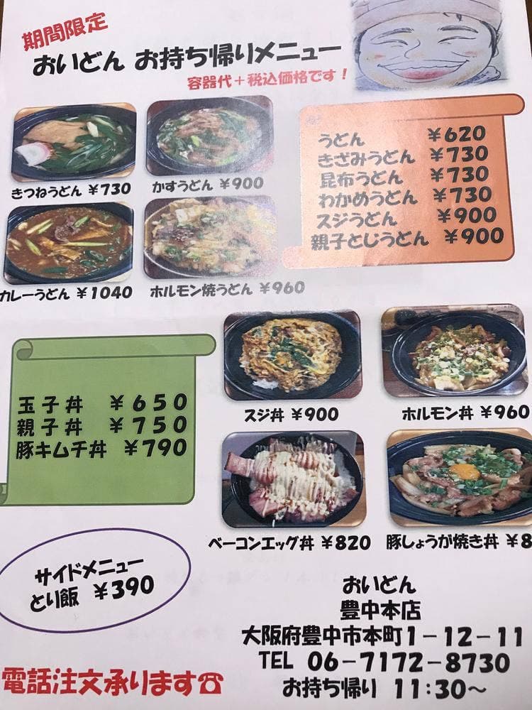 おいどん
