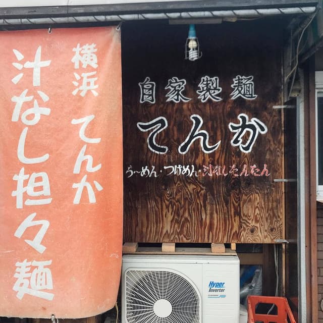 てんか - サブ画像3