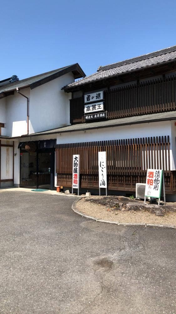 長沢酒造 - サブ画像3