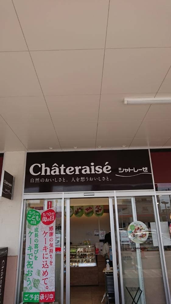 シャトレーゼ サンリブのおがた店