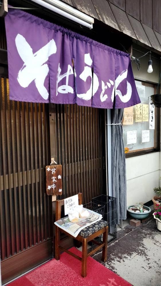 純手打ち蕎麦 更科吾妻 - サブ画像3