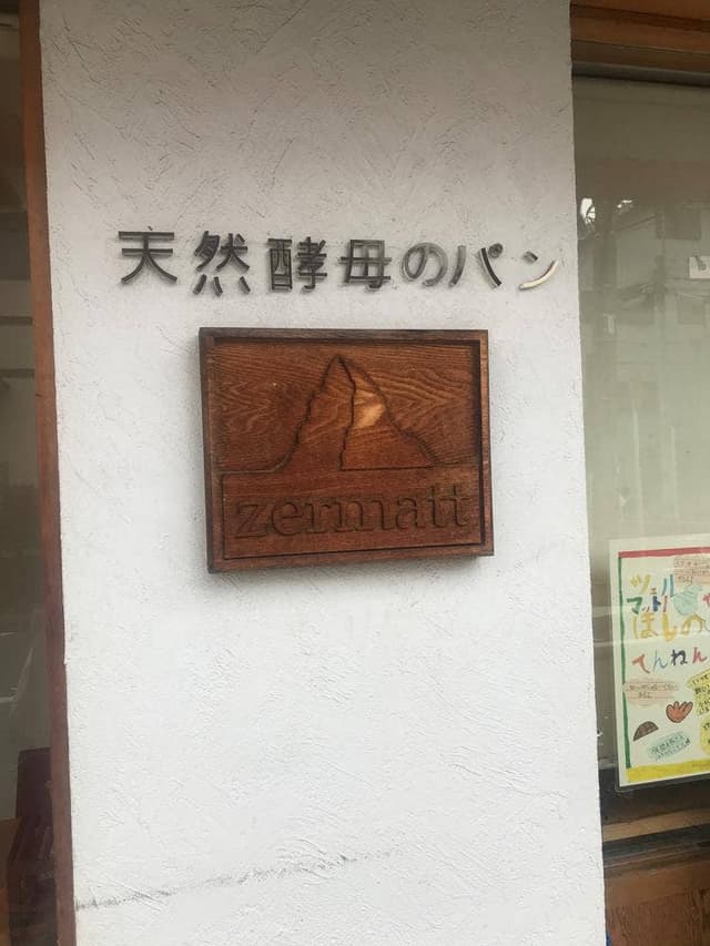 Zermatt - サブ画像2