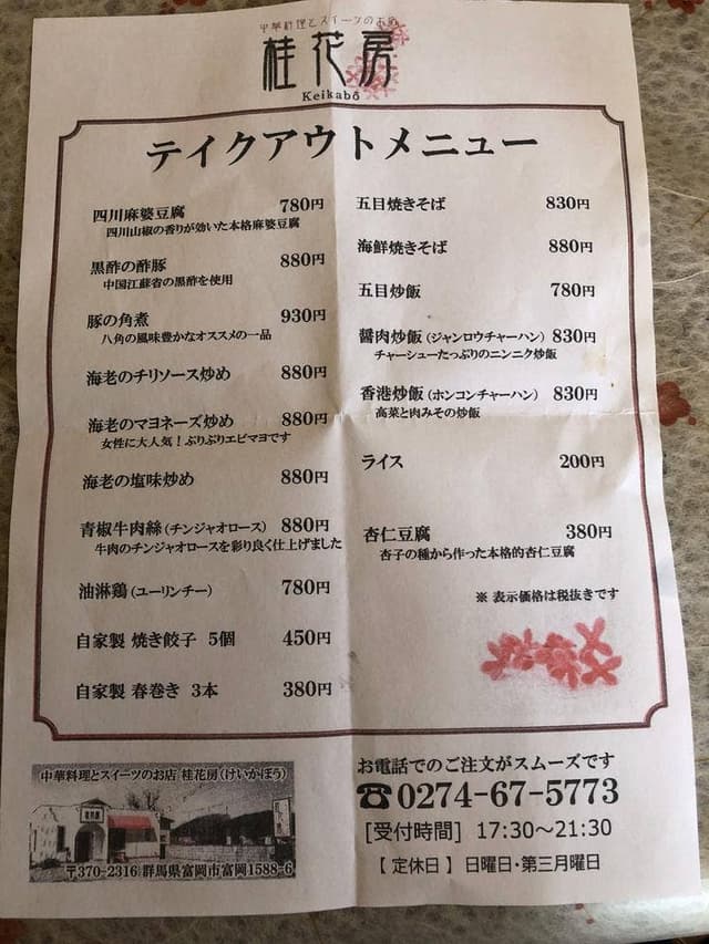 桂花房 - サブ画像2