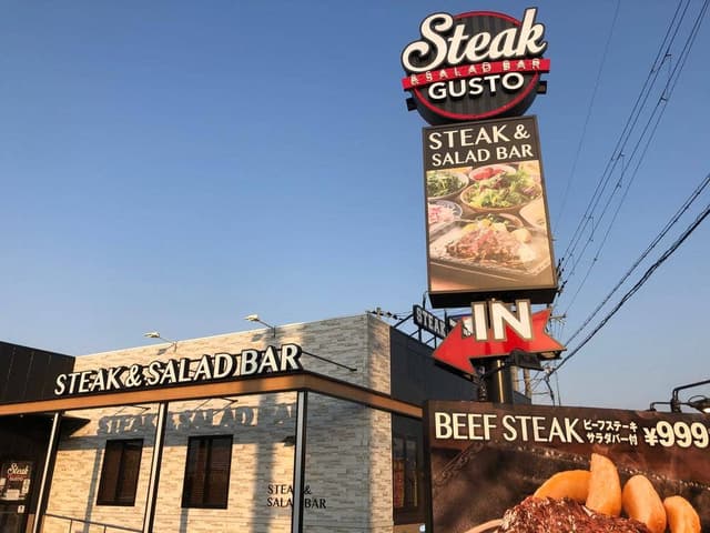 ステーキガスト 岸和田店 - サブ画像3
