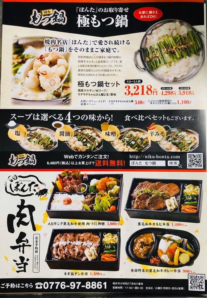 旬彩肉焼居酒屋 ぼんた 大和田店