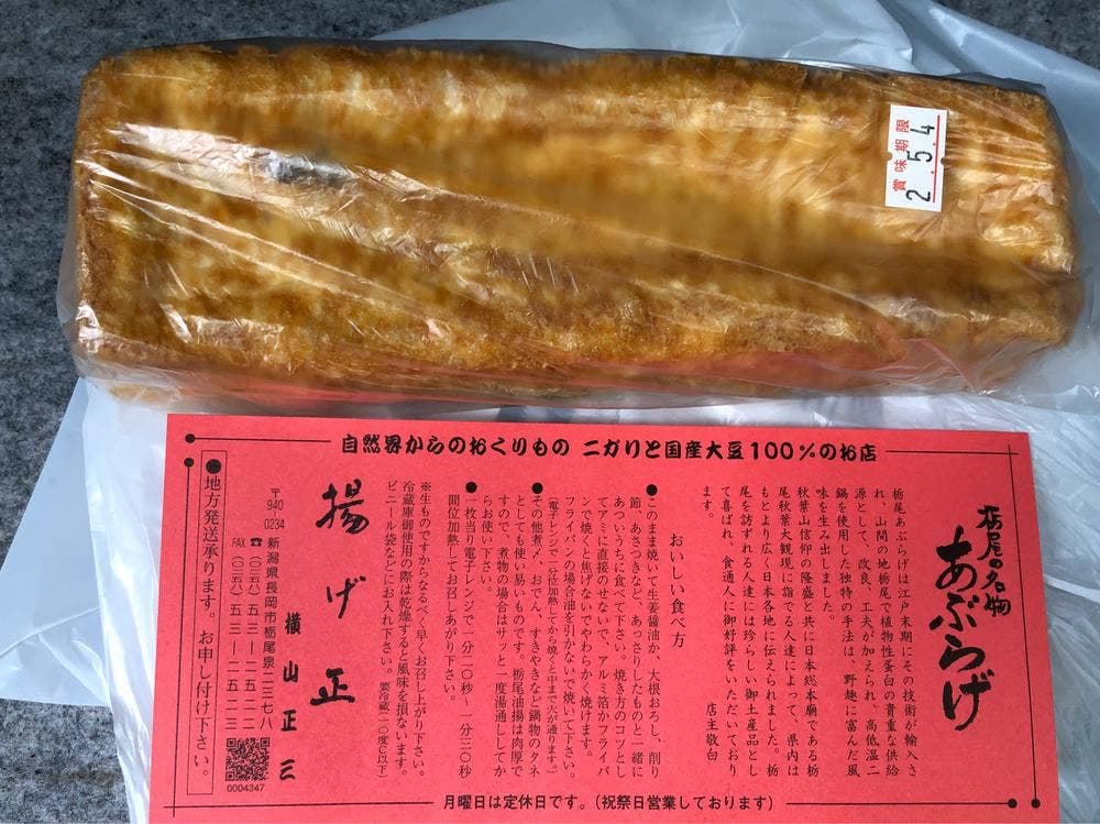 揚げ正