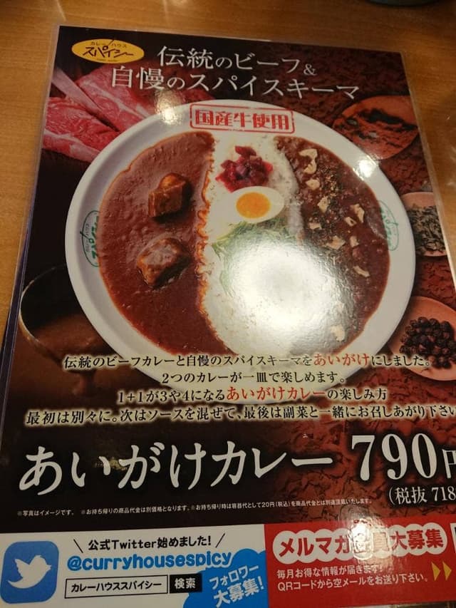 カレーハウス スパイシー 熊野神社店 - サブ画像3